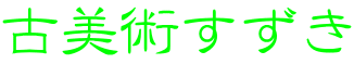 Ѥ